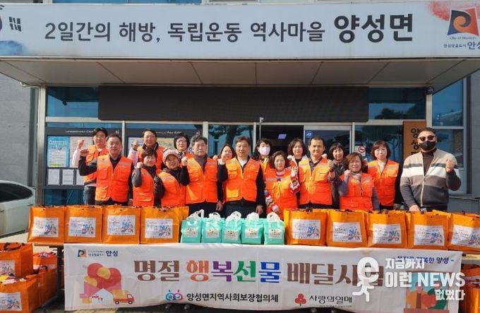 안성시 양성면지역사회보장협의체, '설명절 행복선물 배달 사업' 실시