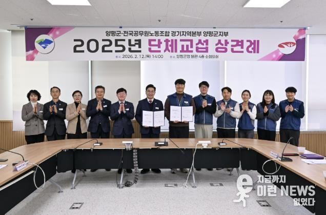 양평군, 공무원노조와 단체교섭 상견례 개최