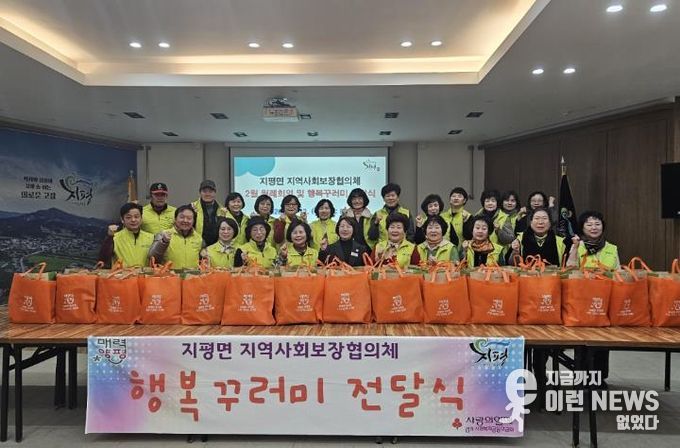 양평군 지평면 지역사회보장협의체, '설 명절 행복꾸러미' 전달로 이웃사랑 실천