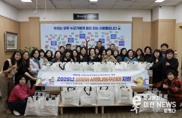 시흥시 정왕2동 지역사회보장협의체, 취약계층 대상 설맞이 '사랑 나눔 꾸러미' 전달