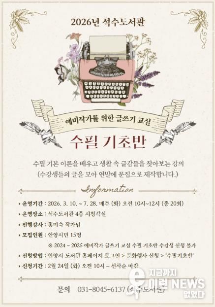 안양시 석수도서관, 2026년 ‘예비작가를 위한 글쓰기 교실’ 운영
