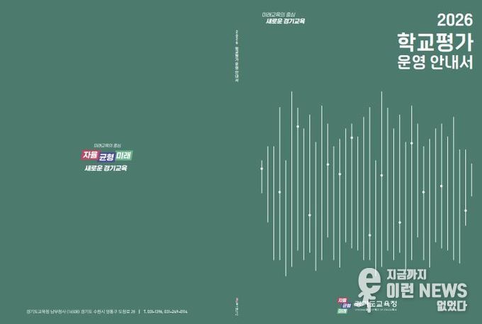 학교평가 운영 안내서 표지