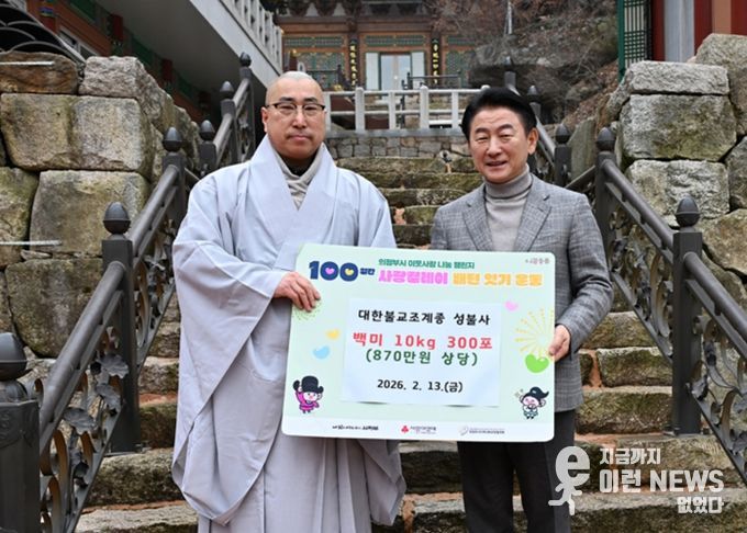 의정부시, 전통사찰 성불사 쌀 10kg 300포 기부