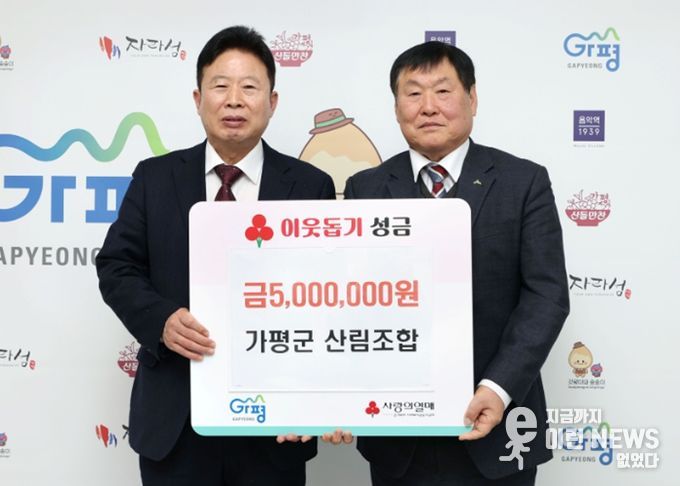 가평군산림조합, 이웃돕기 성금 500만원 기탁