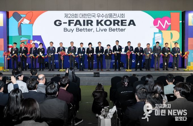 G-FAIR KOREA 개최