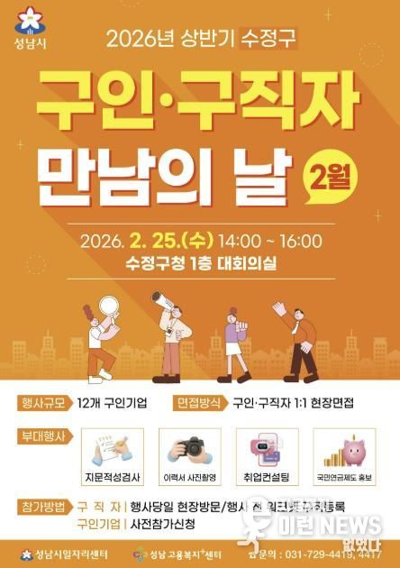 성남시 2월 '구인구직자 만남의 날' 행사 홍보 포스터
