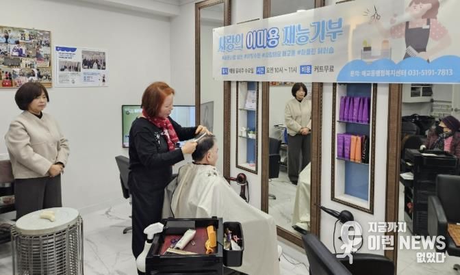수원시 팔달구 매교동, 관내 어려운 이웃에 '사랑의 이미용 서비스' 실시