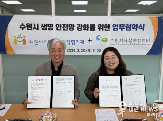 수원시지역사회보장협의체·수원시자살예방센터 관계자가 업무협약을 체결하고 기념사진을 촬영하고 있다.