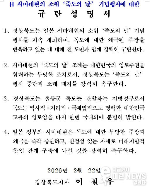 다케시마의 날 행사-규탄성명서