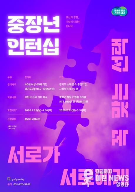 중장년 인턴 채용 기업 지원(포스터)