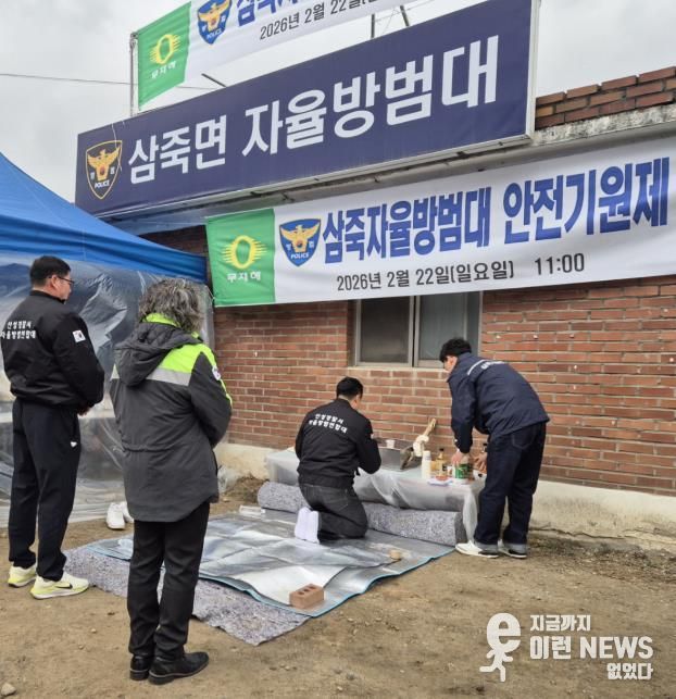 안성시 삼죽면 자율방범대, ‘안전기원제’ 봉행