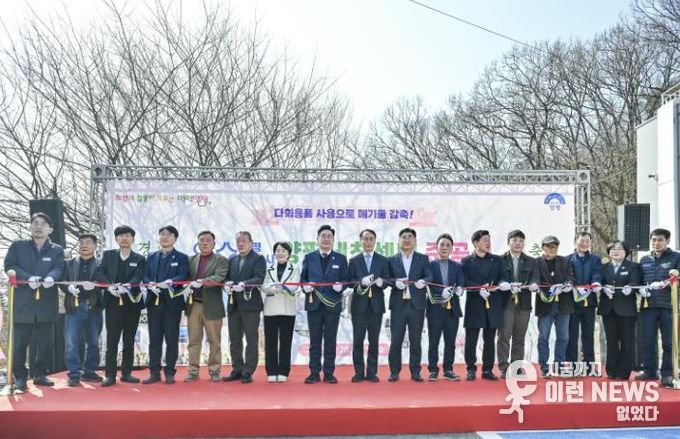 리:워시 양평세척센터 준공식