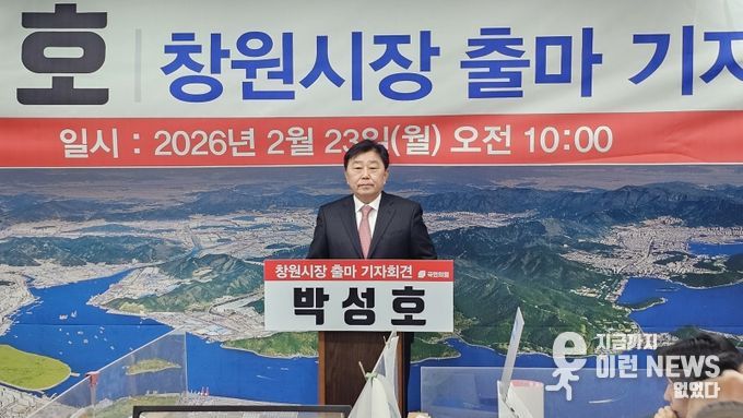 박성호 제19대 국회의원, 창원특례시장 출마 공식 선언