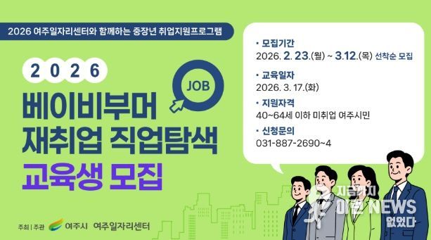 다시 일할 용기, 여주시가 함께한다!