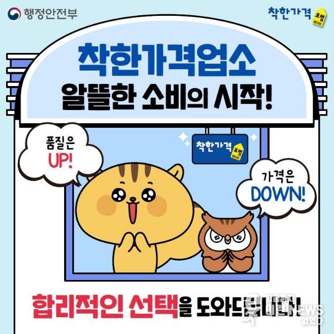파주시, 상반기 착한가격업소 모집