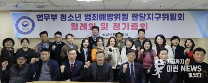 법무부 청소년범죄예방위원 팔달지구위원회, 2월 중 월례회의 개최