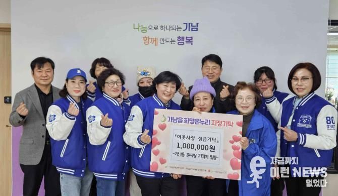 여주시 가남읍, 가수 춘길 팬클럽 ‘가남읍 춘사랑’! 이웃 돕는 ‘기적이’들의 따뜻한 나눔