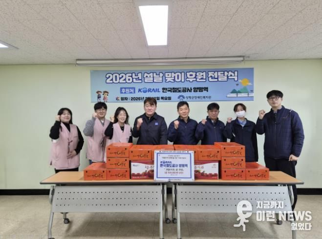 축산11번가·한국철도공사 양평역, 설맞아 양평군장애인복지관에 온정 나눔