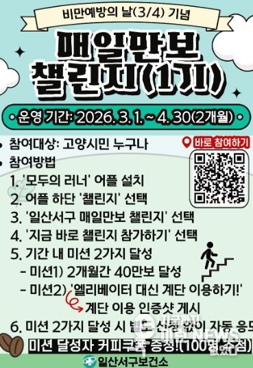 ‘매일만보 챌린지’ 1기 참여자 모집 안내문