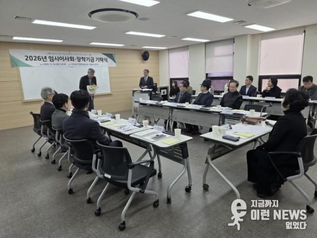 시흥시인재양성재단, 임시이사회·장학기금 기탁식 열어… 1,700만 원 조성