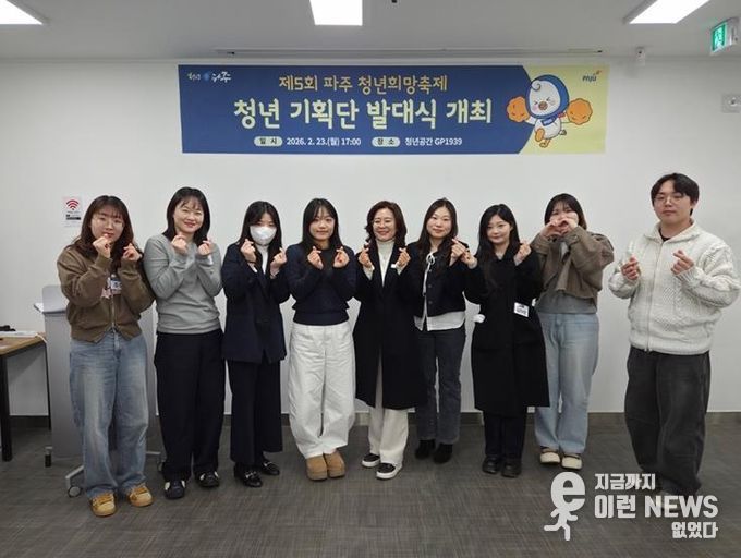 '제5회 파주 청년희망축제 기획단' 발대식 개최