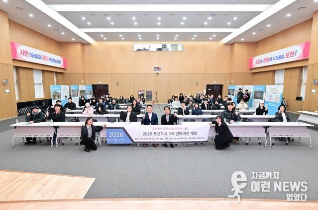 새롭게 단장한 포천학사, 2026년 입사생 오리엔테이션 개최