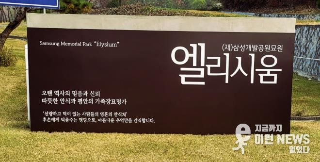 삼성개발공원묘원 엘리시움, 광주시 능평동에 성금 300만 원 기탁