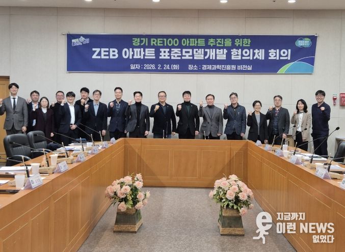 ZEB 공동주택 표준모델개발 협의체 3차 회의