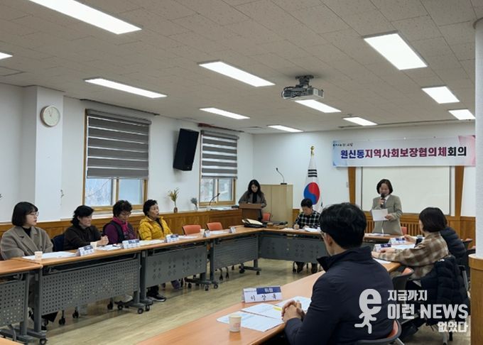 고양시 원신동 지역사회보장협의체, 2026년 제1차 정기회의 개최