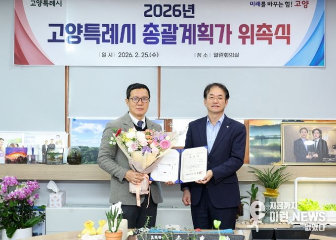 고양시 이제선 총괄계획가 위촉식