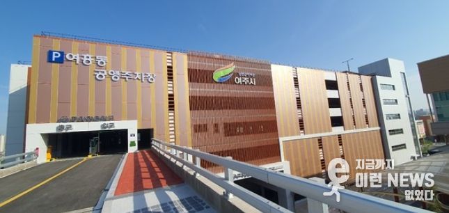 여주시, 3월부터 타워형(여흥동·한글시장·창동) 공영주차장 야간 무료개방 시행