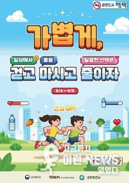 평택시 송탄보건소 ‘비만 예방 집중 홍보의 달’ 운영