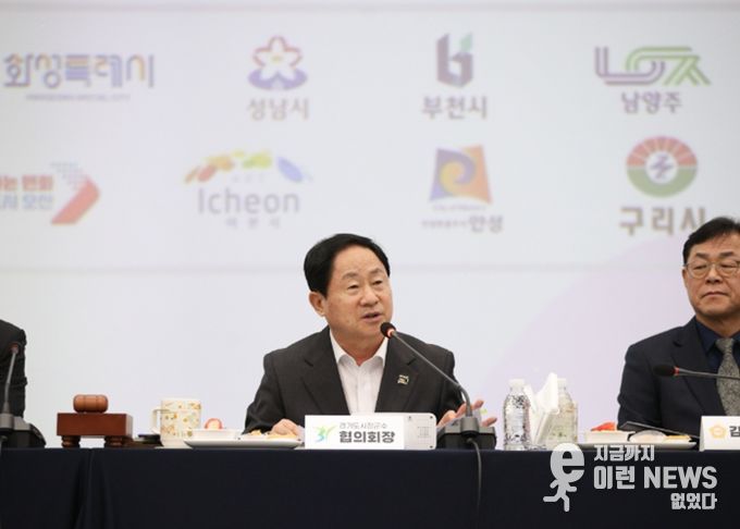 경기도시장군수협의회, 민선8기 제10차 정기회의 개최