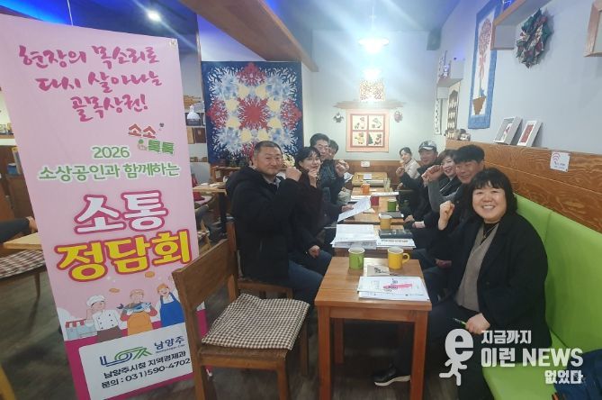 퇴계원·진건·오남지역 소상공인과 제2차 소통정담회 ‘소소톡톡’