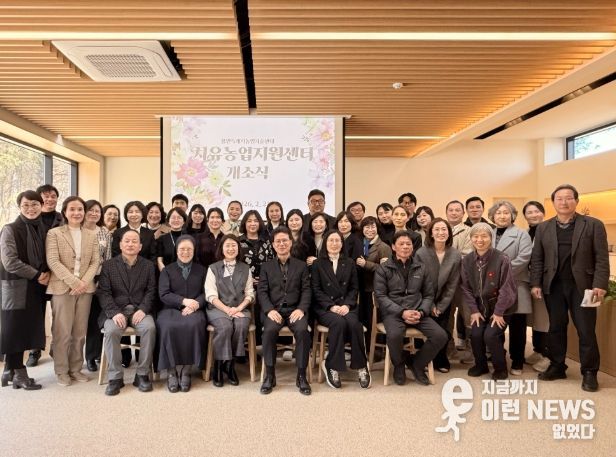 25일 치유농업지원센터에서 개소식 참석자들이 기념사진을 촬영하고 있다.