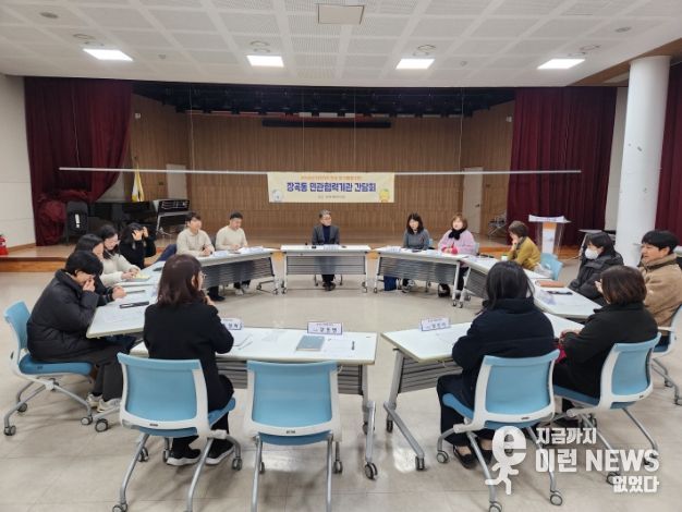 장곡동 민관협력기관 간담회 개최