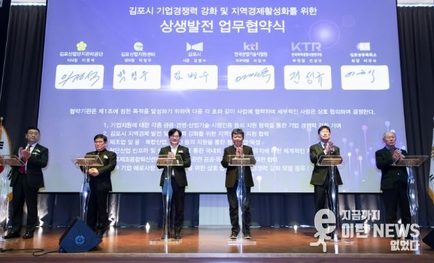 기업경쟁력 강화 및 지역경제활성화를 위한 상생발전 업무협약식 사진. 왼쪽에서 세 번째가 김병수 김포시장.