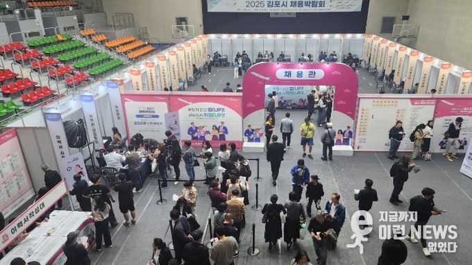 맞춤형 일자리 지원, 2025년 김포시 채용박람회 현장