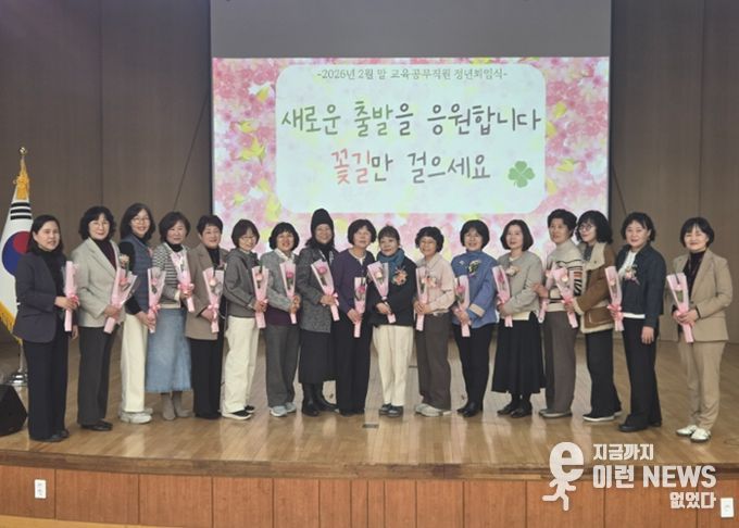 고양교육지원청, 아름다운 마침표·빛나는 시작, 교육공무직원 정년 퇴임식 개최