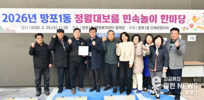 수원시 영통구 망포1동 단체장협의회, 정월대보름 맞이 ‘민속놀이 한마당’ 개최