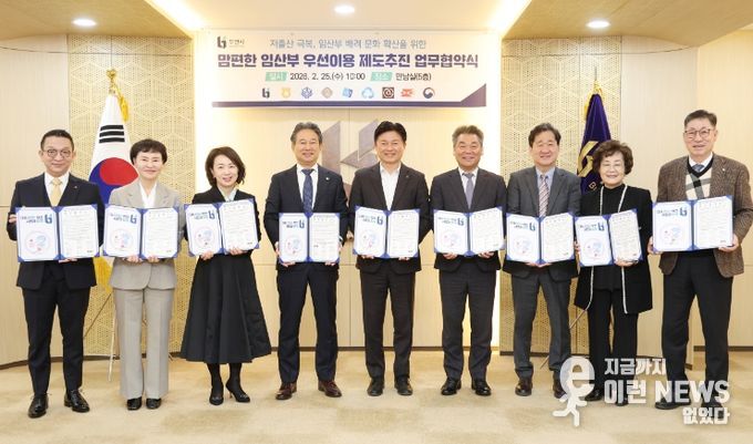 ‘맘편한 임산부 우선이용 제도’ 협약식 관계자들이 기념 촬영을 하고 있다.