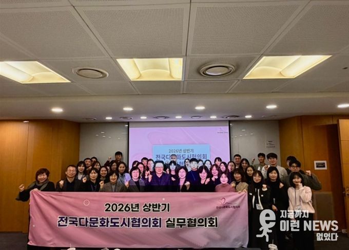 전국다문화도시협의회 실무협의회 기념사진