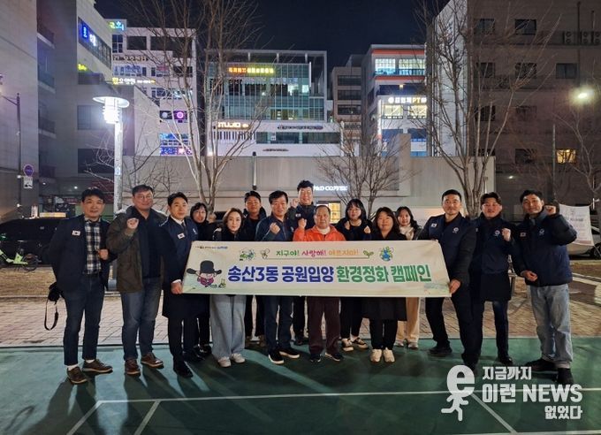 송산3동 공원입양 환경정화사업 열기 이어져 의정부시 향군봉사단 참여