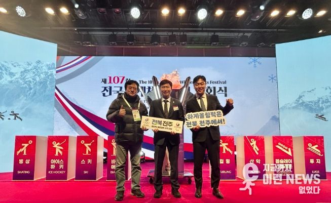 전북특별자치도, 전국동계체전에서 전주 하계올림픽 유치 홍보