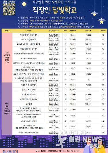 직장인 달빛학교 1차 수강생 모집 안내 포스터