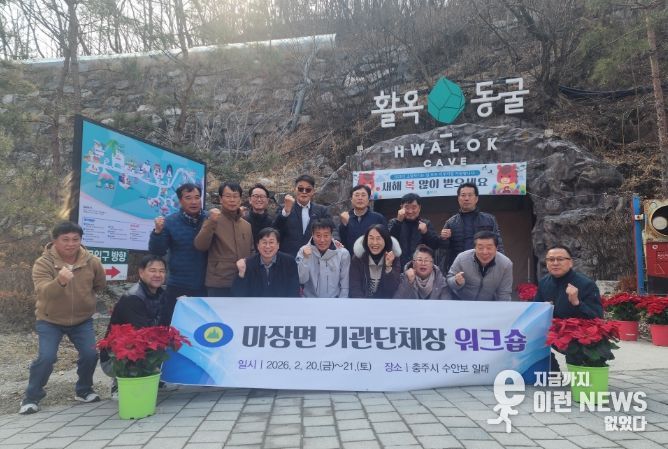 2026년 기관·단체장 워크숍