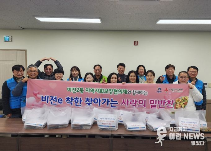 비전2동 지역사회보장협의체, 찾아가는 사랑의 밑반찬 나눔 사업 추진