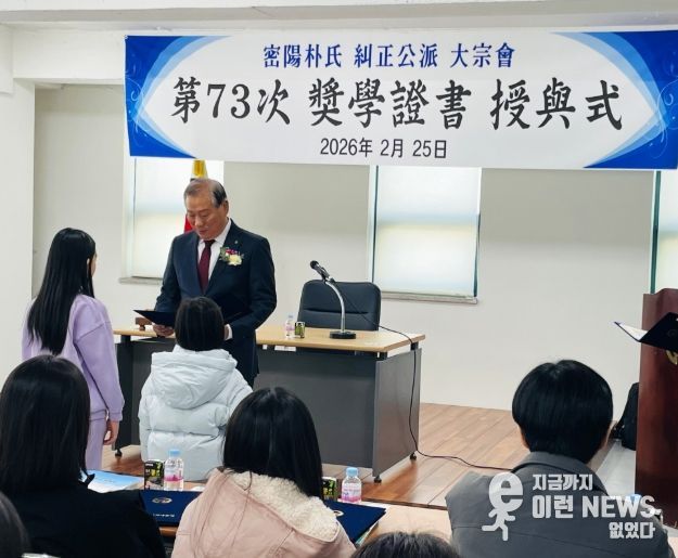 밀양박씨규정공파대종회, 주교동에 장학금 1,440만 원 기부