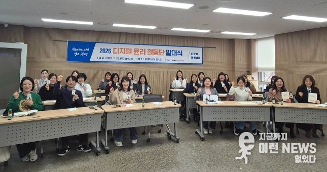 26일 평생학습원에서 '디지털윤리활동단 발대식'을 열고 기념사진을 촬영하고 있다.