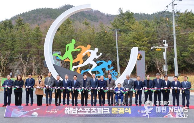 해남스포츠파크 준공식